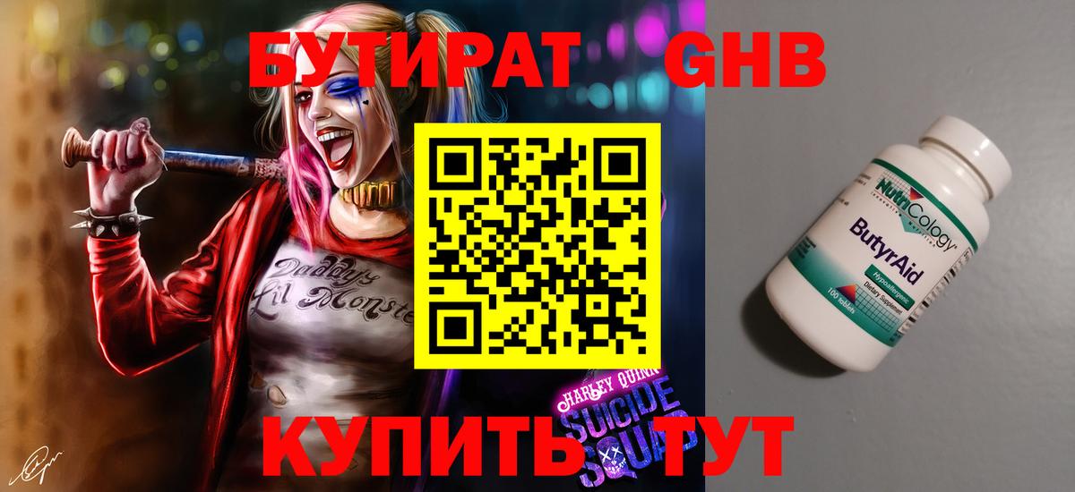 Новодвинск  Бутират оксибутират  Вход с VPN 