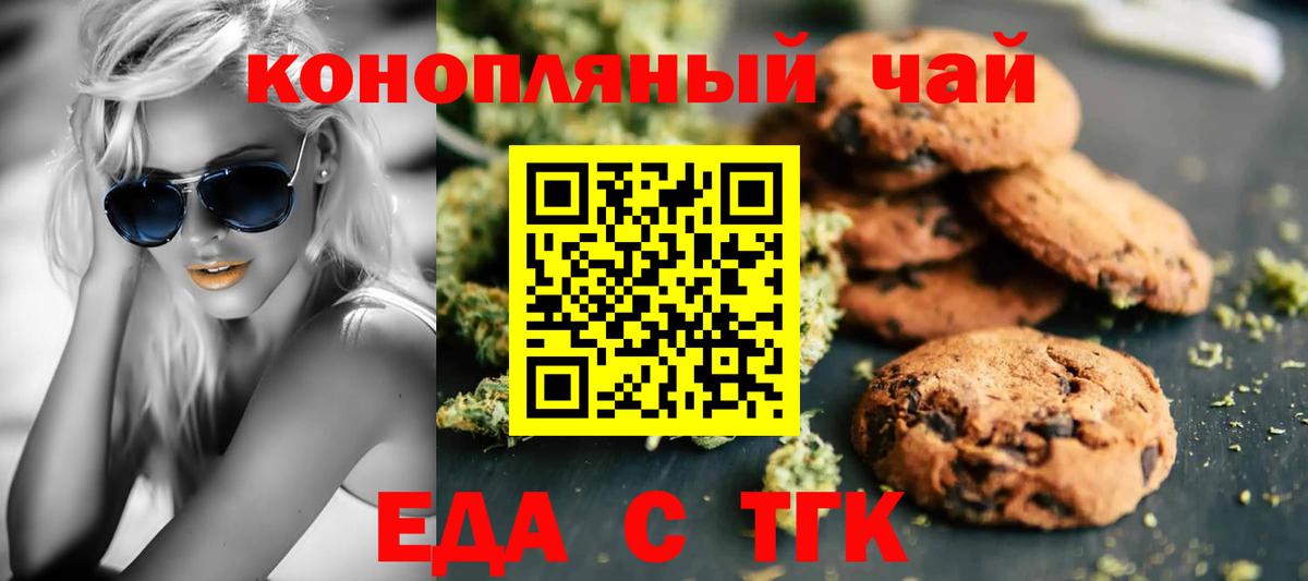 Еда ТГК марихуана Новодвинск