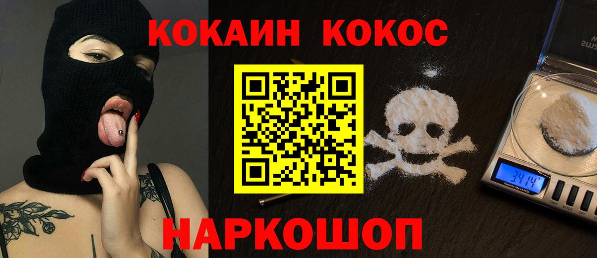 Кокаин Fish Scale Новодвинск