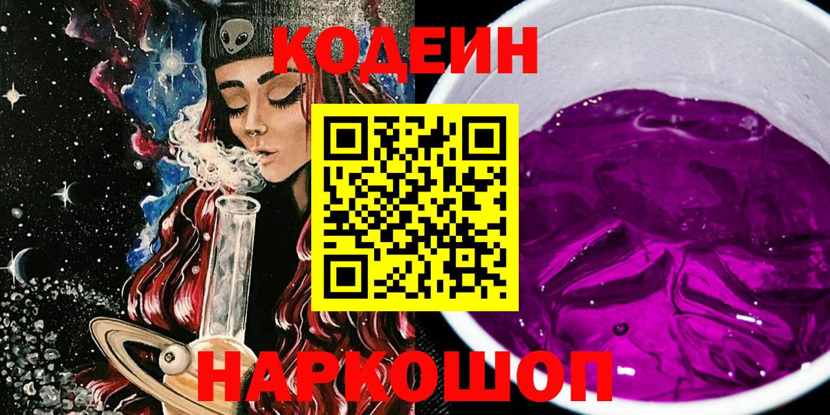 Новодвинск  Кодеин напиток Lean (лин)  Вход с VPN  Кодеиновый сироп Lean напиток Lean (лин) 