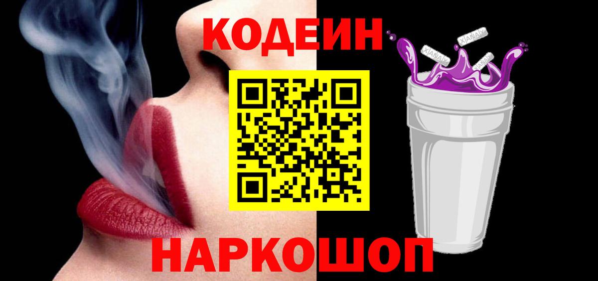 Codein Purple Drank Новодвинск