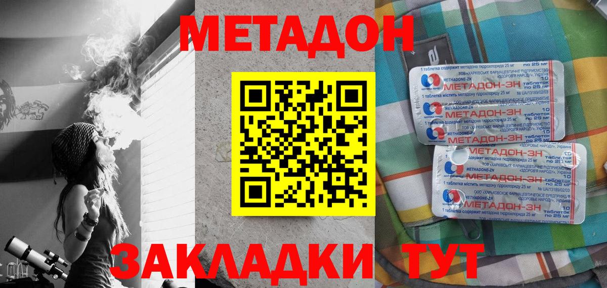МЕТАДОН белоснежный  Вход с VPN  МЕТАДОН белоснежный  Новодвинск 