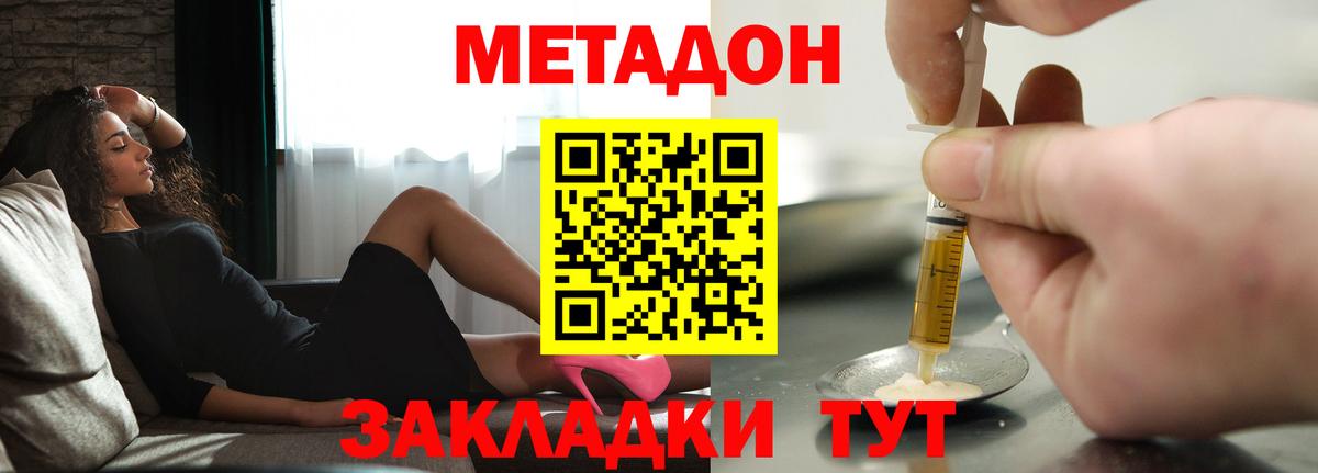 Метадон methadone Новодвинск